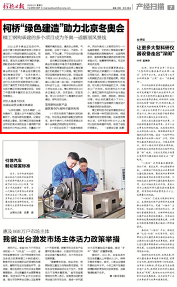 柯橋日?qǐng)?bào).jpg