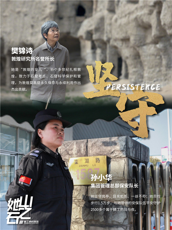 樊錦詩-孫小華.jpg